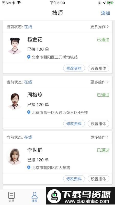 上门帮商家端app截图4