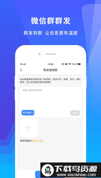 微商宝软件(微群发助手)截图1
