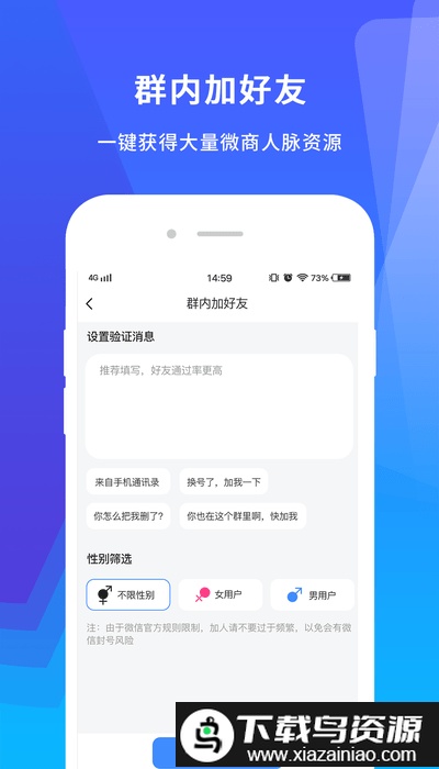 微商宝软件(微群发助手)截图3