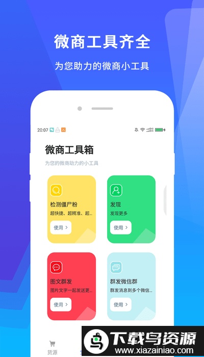 微商宝软件(微群发助手)截图4