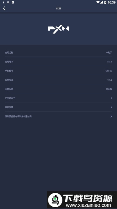 v9助手app最新版截图2