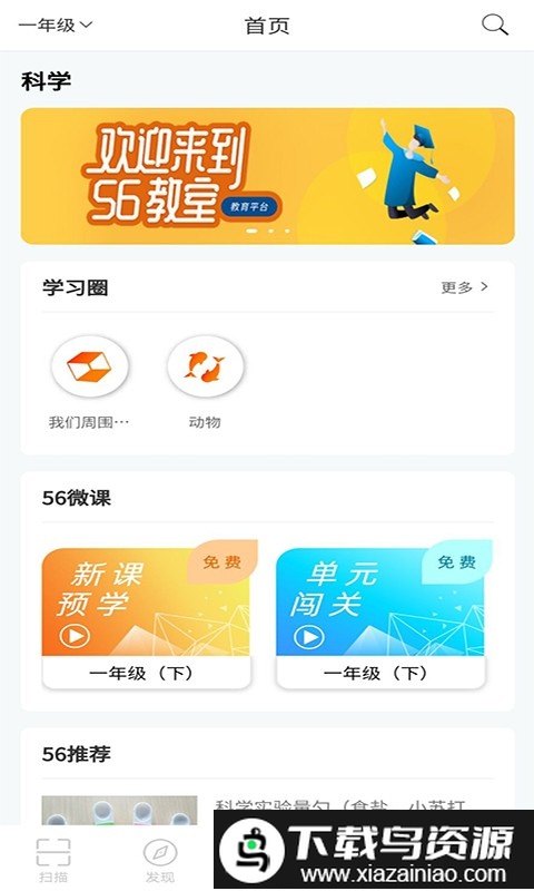 56教室app最新版截图2