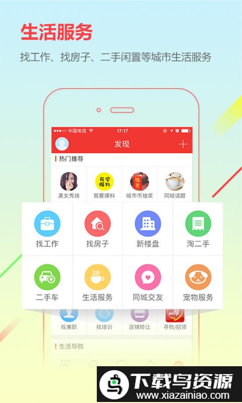 城事通app(改名为城市通)截图1