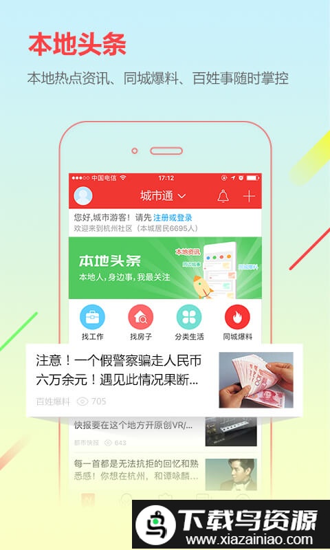 城事通app(改名为城市通)截图3