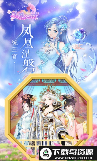 凤凰心计无限体力金币钻石版最新版截图4