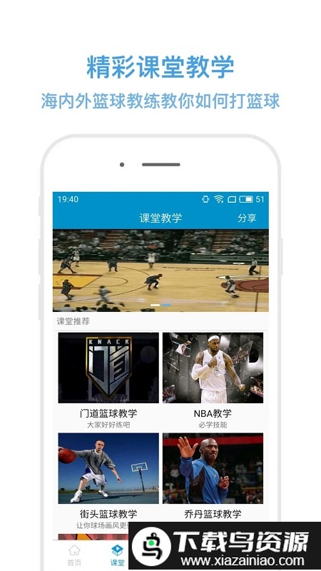 篮球教学软件app最新版截图1