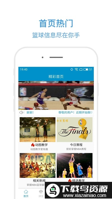 篮球教学软件app最新版截图3