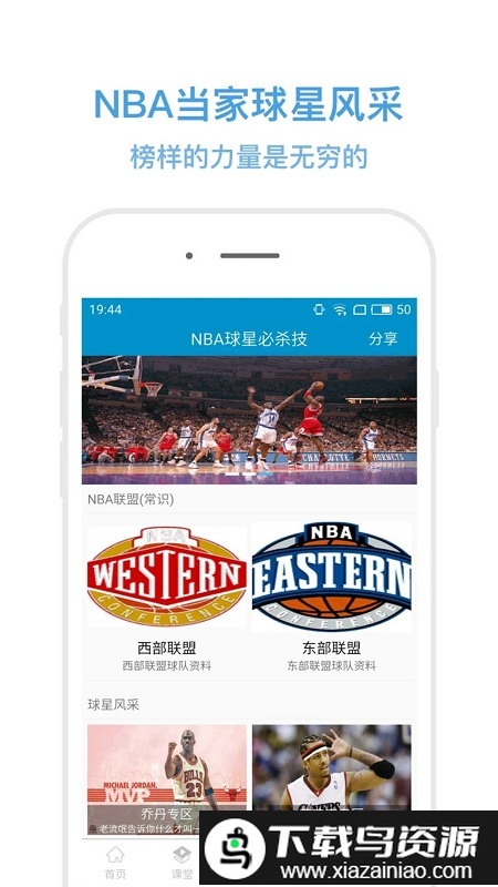 篮球教学软件app最新版截图4