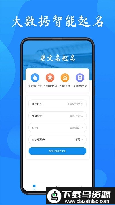 英文名起名取名助手截图3