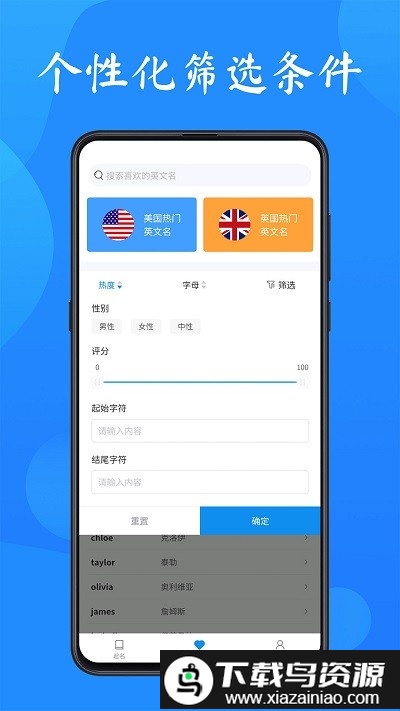 英文名起名取名助手截图4
