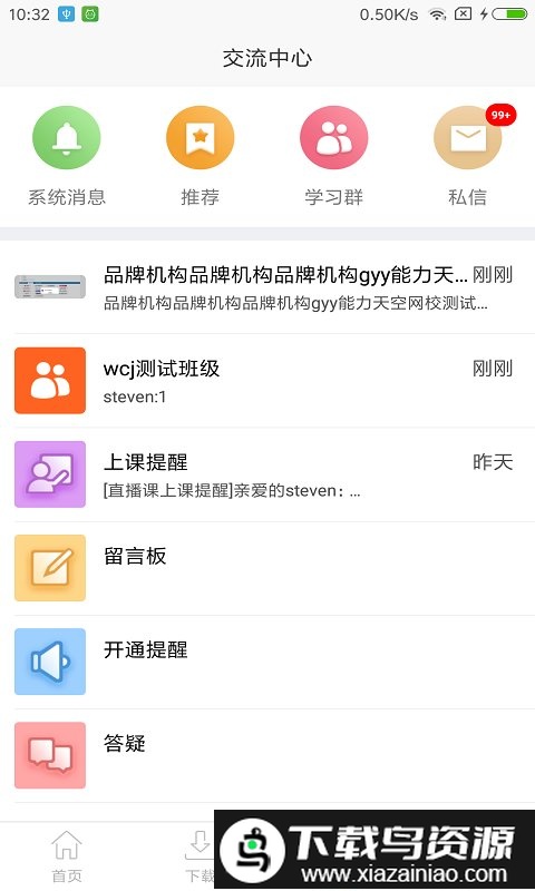 网校课堂app官方版截图1