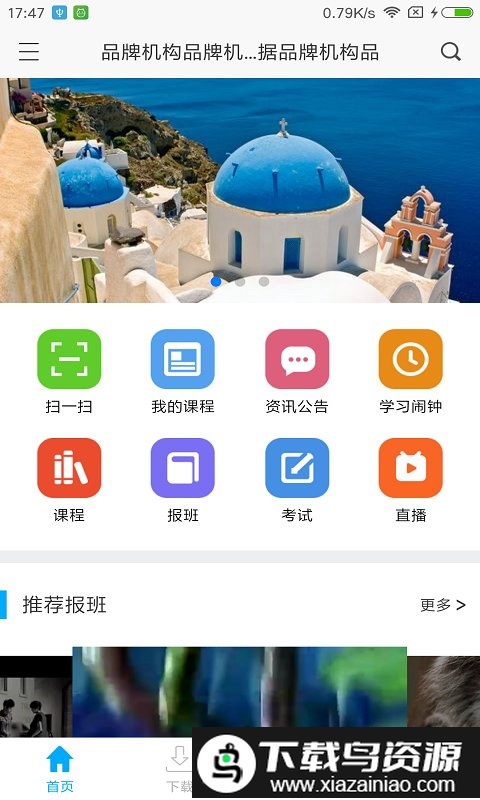 网校课堂app官方版截图2