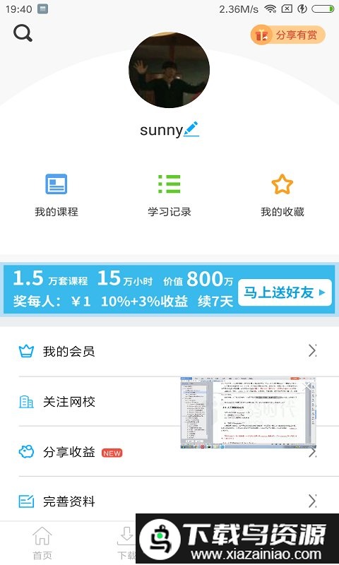 网校课堂app官方版截图3
