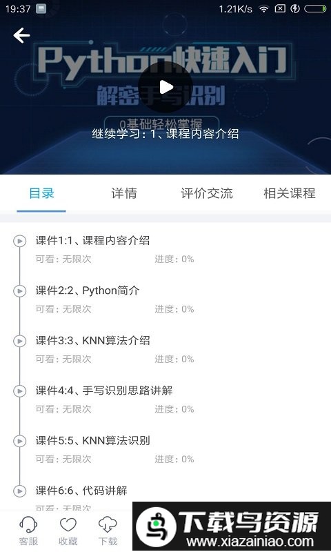 网校课堂app官方版截图4