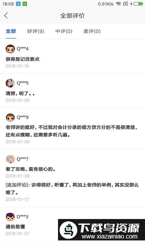 网校课堂app官方版截图5