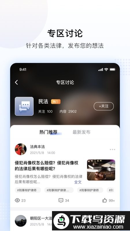 法临网app(法临律师咨询)最新版截图5