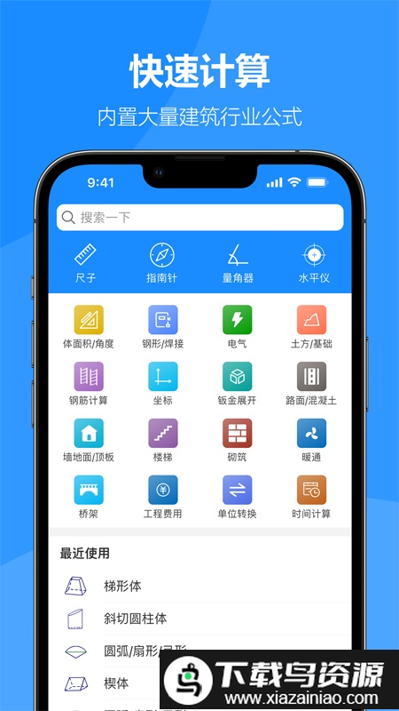建工专家最新版截图1