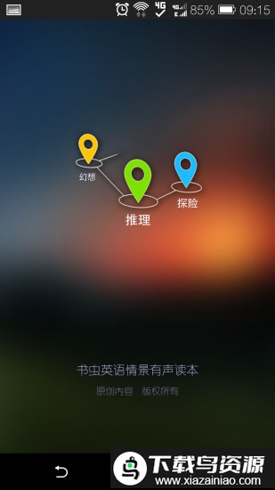 书虫英语app截图1