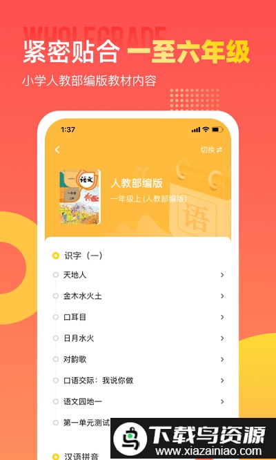 小学识字宝典最新版截图1