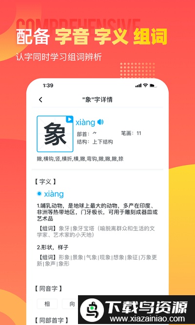 小学识字宝典最新版截图2