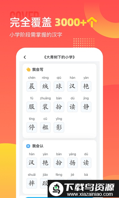 小学识字宝典最新版截图3