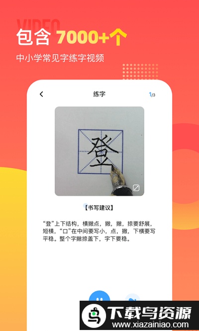 小学识字宝典最新版截图4