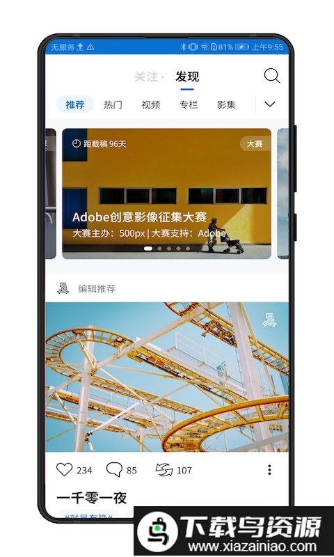 500px国际版客户端截图3