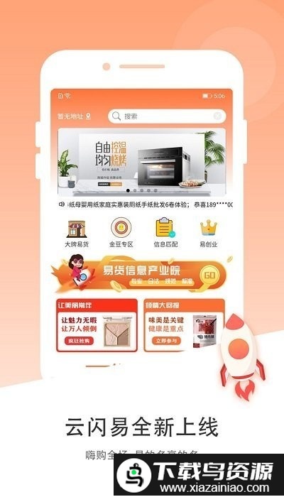 云闪易官方版最新版截图3