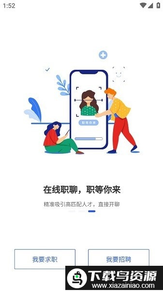 砀山人才网官方版最新版截图2