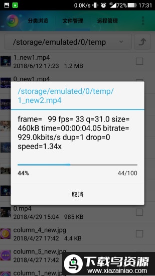 格式工厂手机汉化版最新版截图1