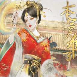 本宫太难了游戏