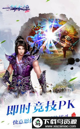 一剑永恒新纪元微信版截图4