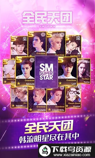 全民天团韩服截图2