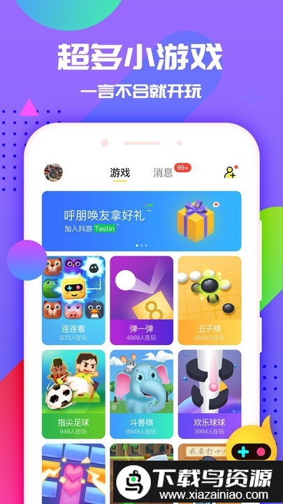 抖游小游戏app截图4