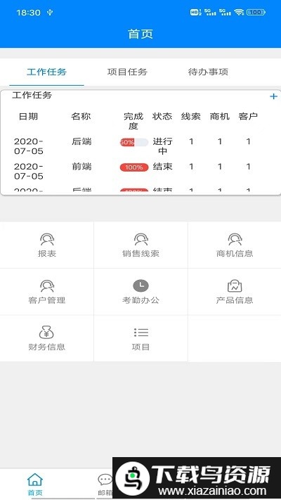 凌锐企业管理系统官方版最新版截图1