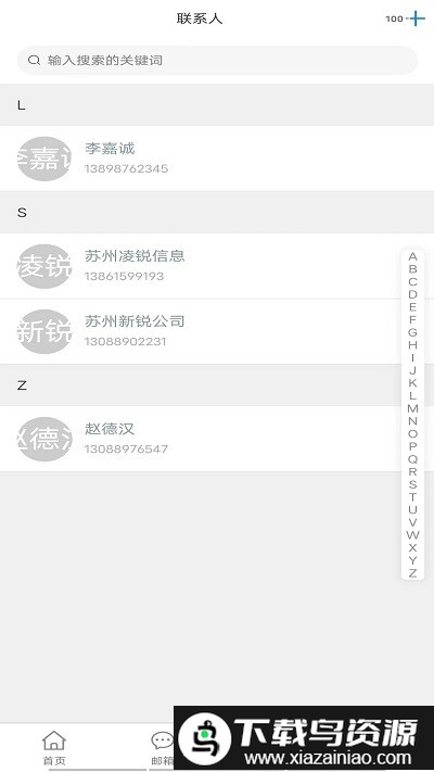 凌锐企业管理系统官方版最新版截图2