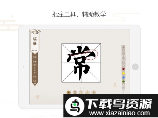 方正书法教师端hd最新版截图2