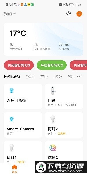 众冠智能app最新版截图1