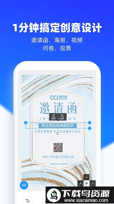 易企秀app(易企秀设计)最新版截图1