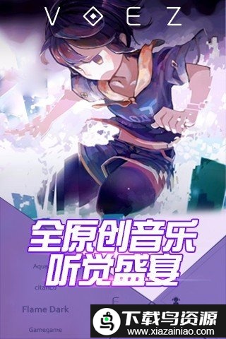 兰空voez典藏版九游版截图2