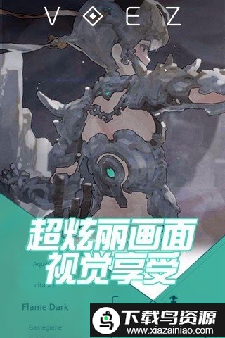 兰空voez典藏版九游版截图4