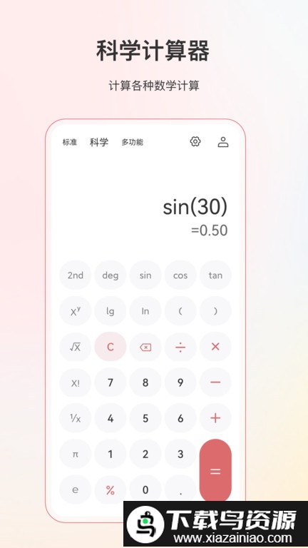 全能分数计算器软件最新版截图1