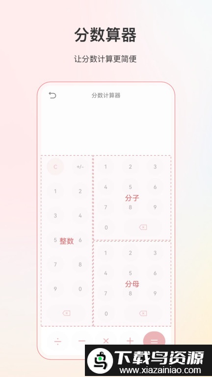全能分数计算器软件最新版截图3