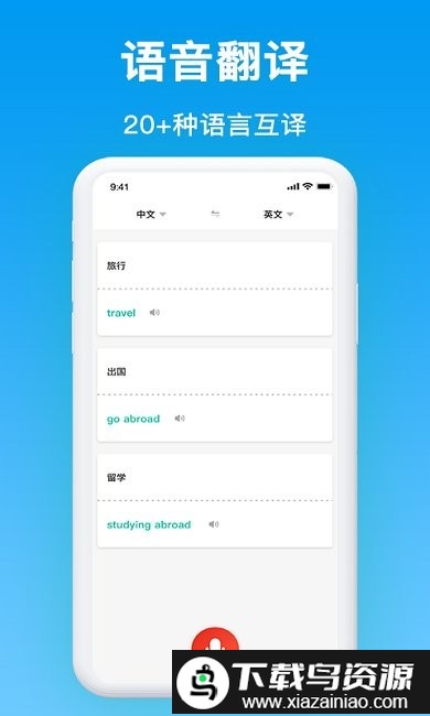 英汉翻译在线翻译器截图2