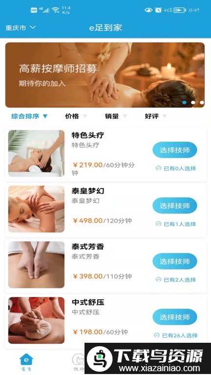 e足到家手机版最新版截图1