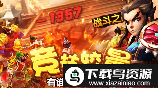 塔防三国志2无限元宝版截图1