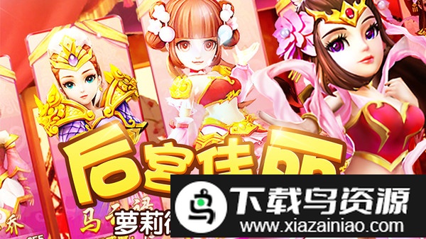 塔防三国志2无限元宝版截图2