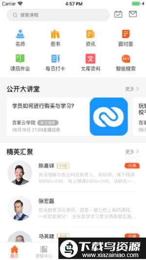 百家云学院官方版截图1