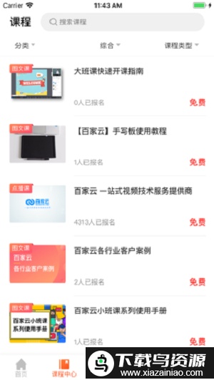 百家云学院官方版截图3