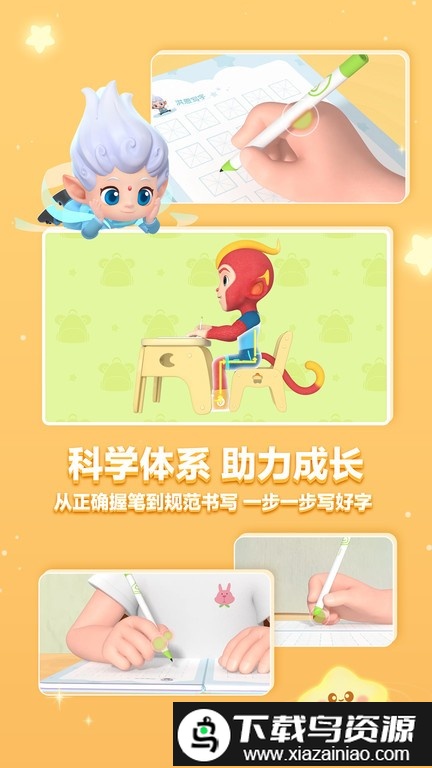 洪恩写字手机版最新版截图1